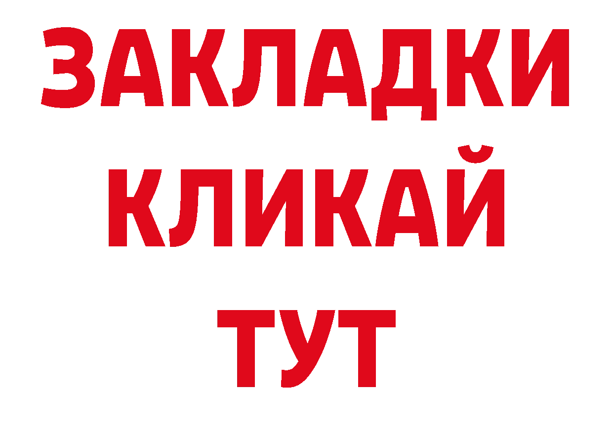 Как найти закладки? нарко площадка состав Ак-Довурак