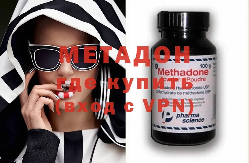 МЕТАДОН methadone  Ак-Довурак 